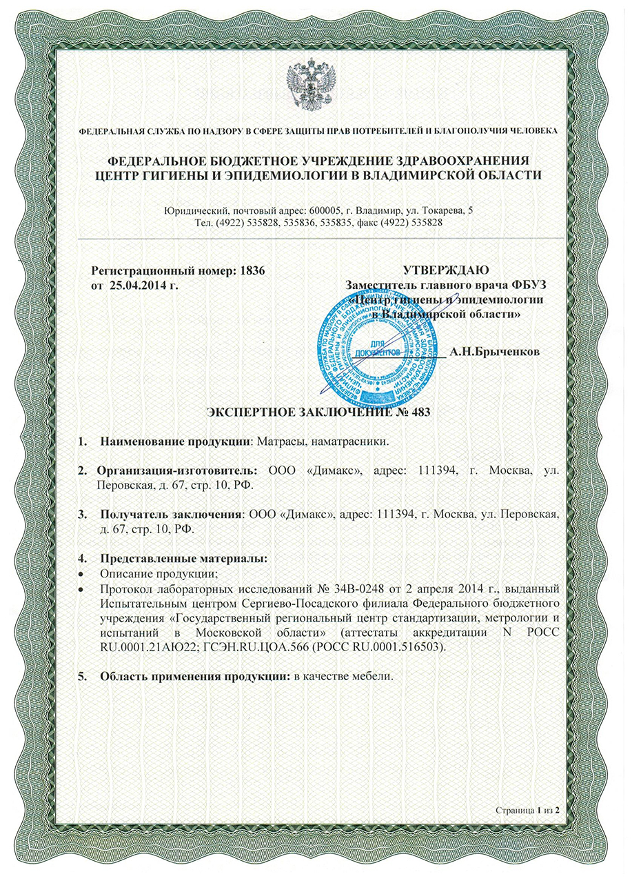Сертификат соответствия фабрики Dimax